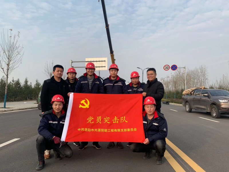 【子公司動(dòng)態(tài)】光源公司黨員突擊隊(duì)，高效、高質(zhì)完成伊濱區(qū)三條道路路燈新建工程